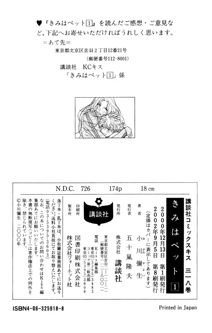 Kimi Wa Petto Chapter 4 43